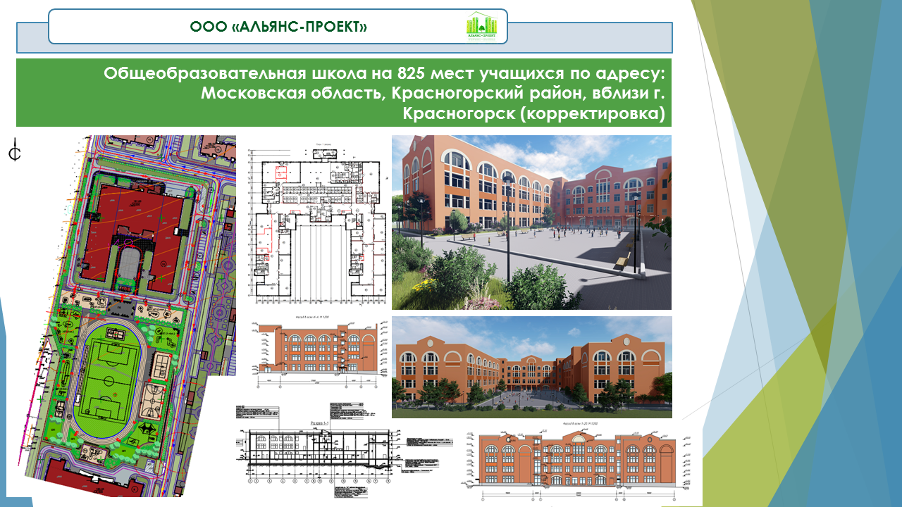 Общеобразовательная школа на 825 мест учащихся по адресу: Московская  область, Красногорский район, вблизи г. Красногорск — ООО 