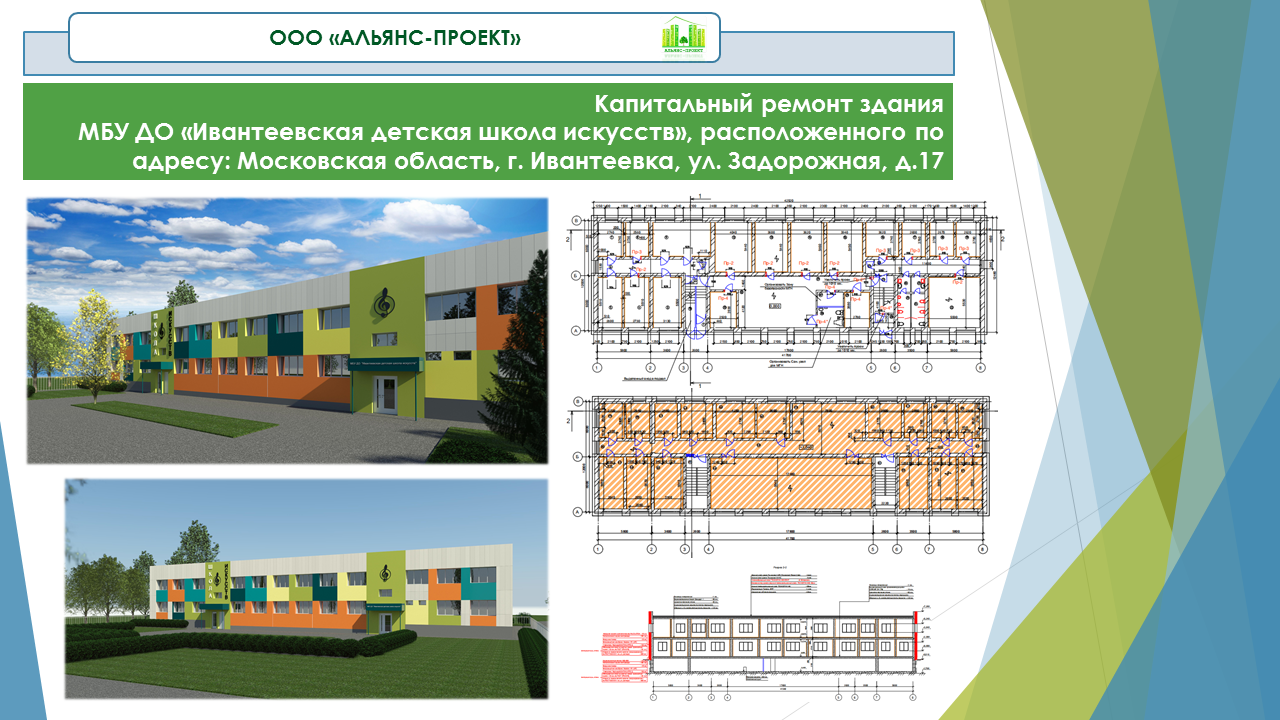 Капремонт школы проект